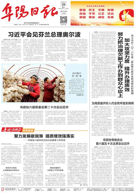 阜陽(yáng)日?qǐng)?bào)