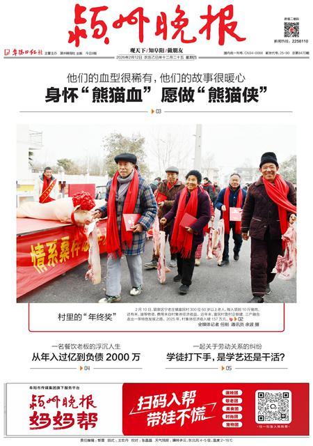 潁州晚報(bào)